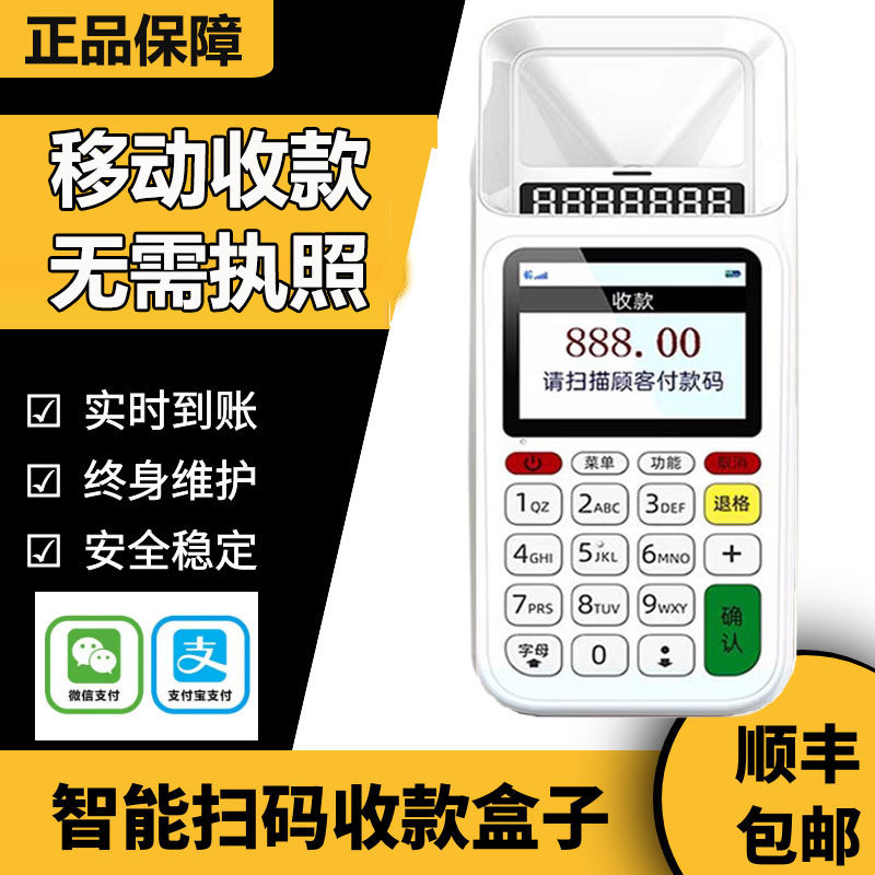 拉卡拉收钱吧扫码收款机微信支付宝扫码王商户收钱扫码消费一体机