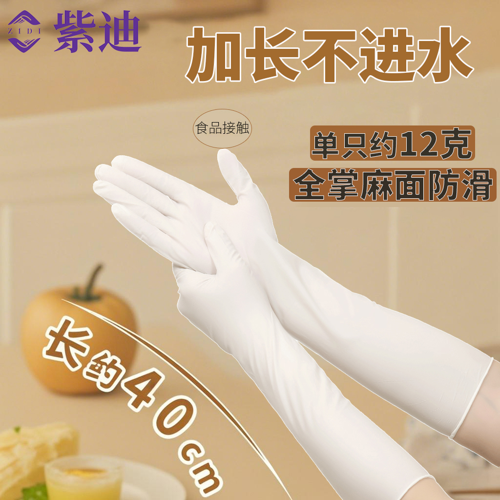 加長加厚丁晴乳膠一次性手套食品接觸級洗碗家務廚房專用洗衣清潔