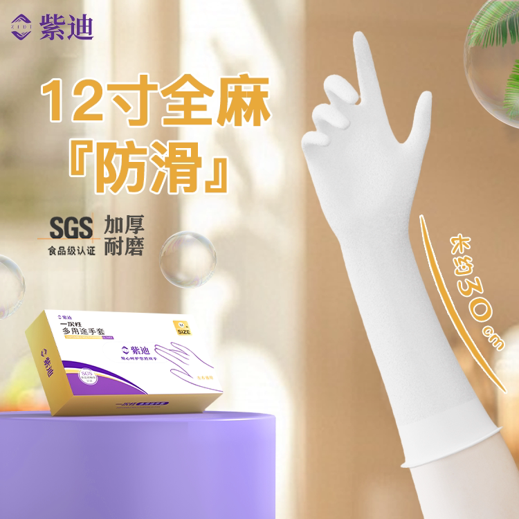 紫迪加厚防滑一次性丁腈手套