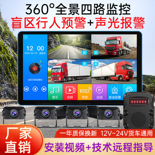 货车行车记录仪四路监控盲区预警