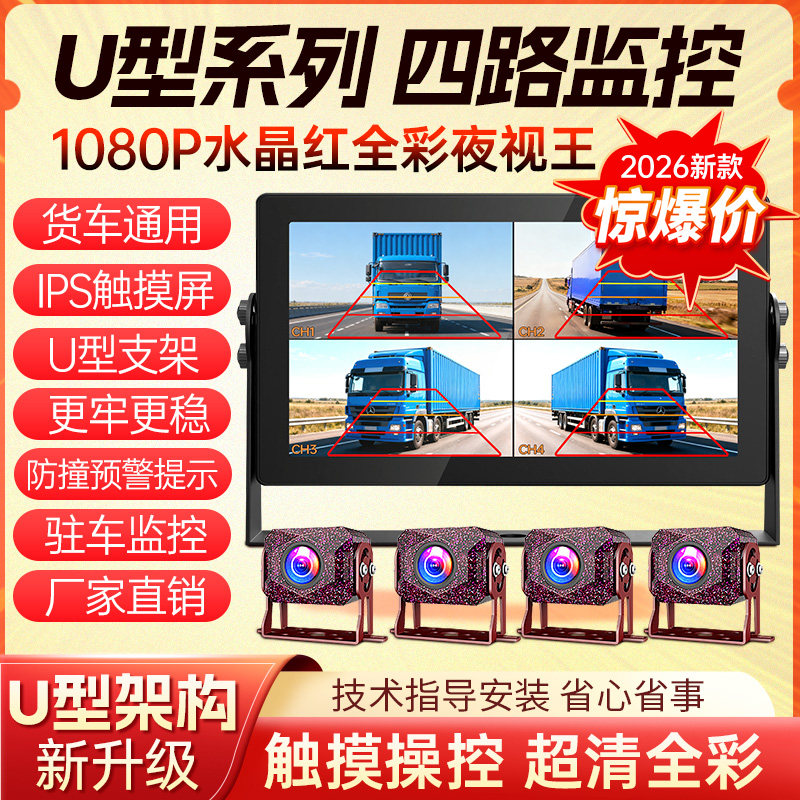 货车行车记录仪四路监控24v高清夜视倒车影像全景一体机12v通用