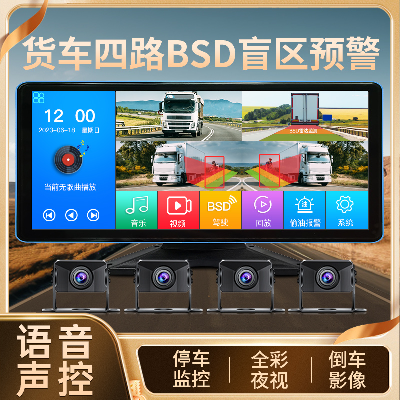 货车行车记录仪四路监控360全景