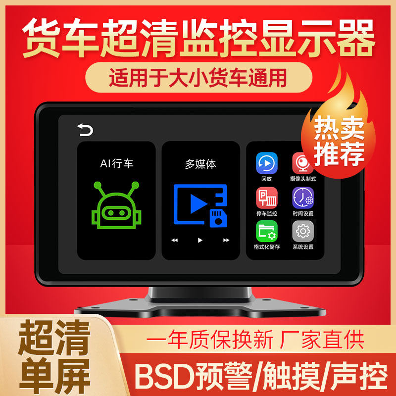 货车超清监控显示器10寸单屏AHD高清智能触摸声控MP5影音通用