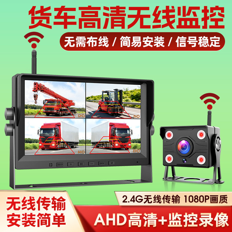 车载无线倒车影像监控摄像头全自动高清四路监控无需网络布线