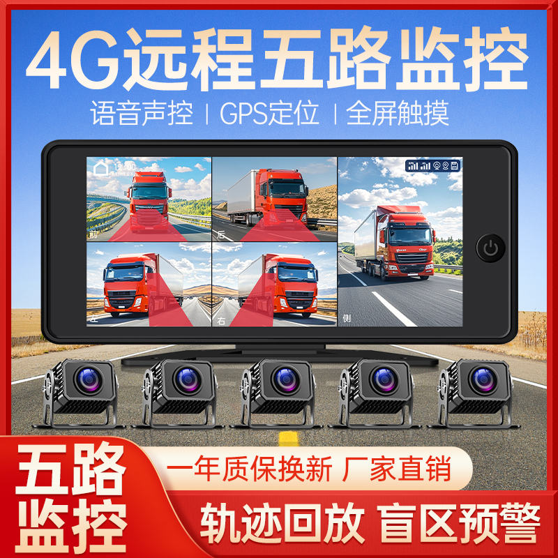 货车行车记录仪四路监控倒车影像
