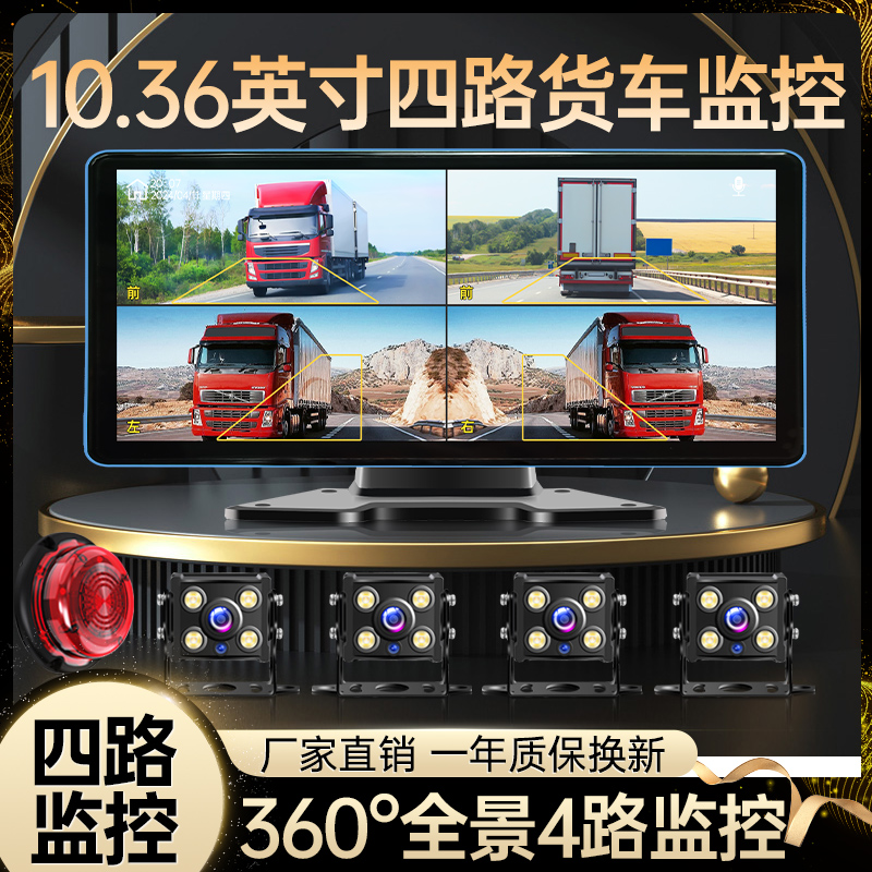 货车行车记录仪四路监控倒车影像