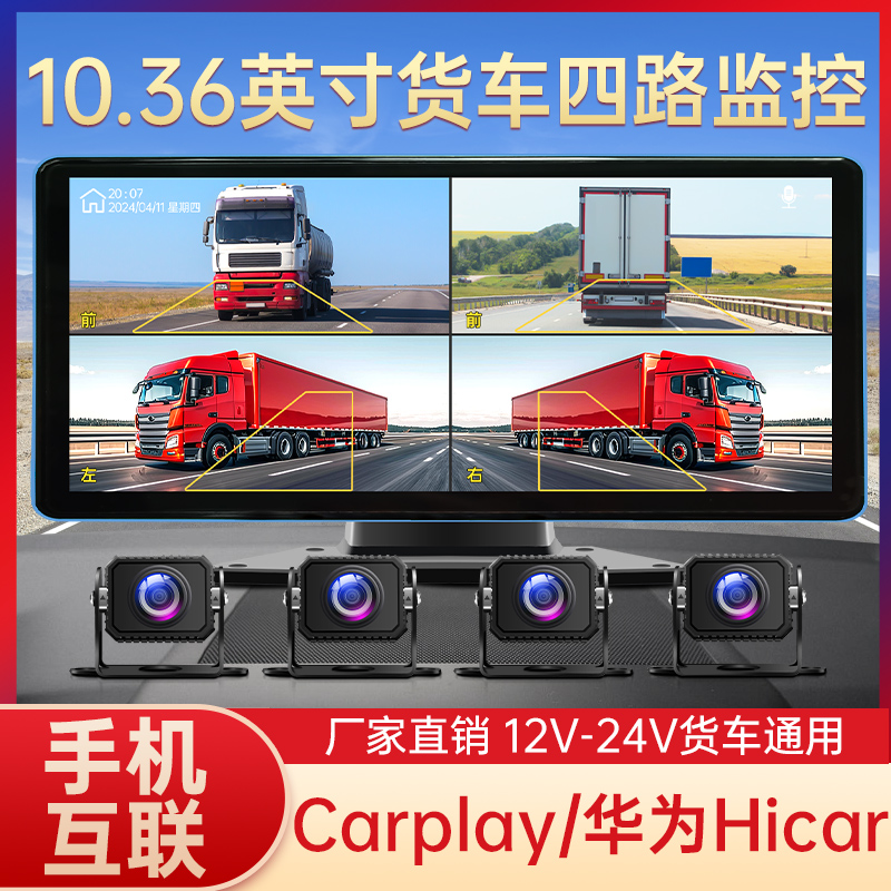 货车行车记录仪四路监控倒车影像