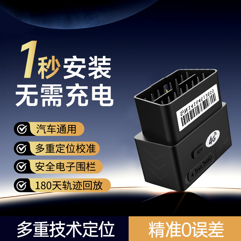 车载定位器4G无线监控跟踪器管理