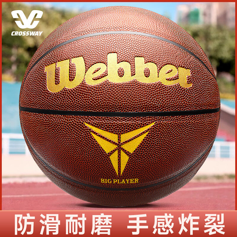 篮球7号球正品克洛斯威室内外比赛训练用球PU吸湿软皮水泥地耐磨