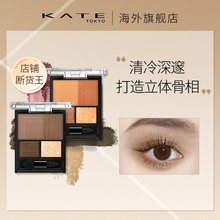 KATE/凯朵创影立体眼影盒四色眼影盘多色哑光初学者大地色便携