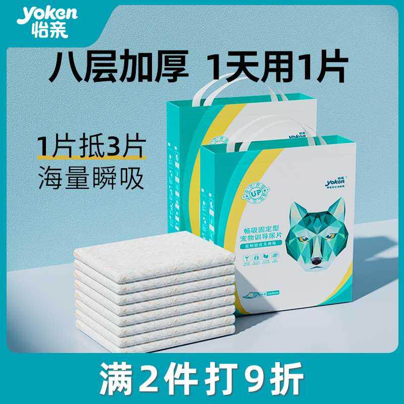 怡亲狗狗尿垫加厚吸水尿不湿尿片除臭尿布纸垫猫用厕所宠物隔尿垫
