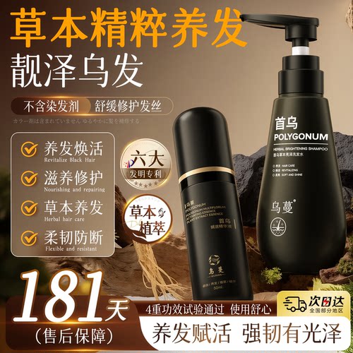 乌蔓乌发洗发水精华液套装