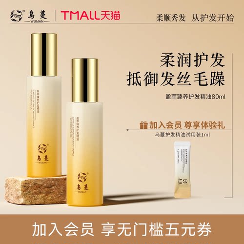 乌蔓Puut柔顺润泽护发精油