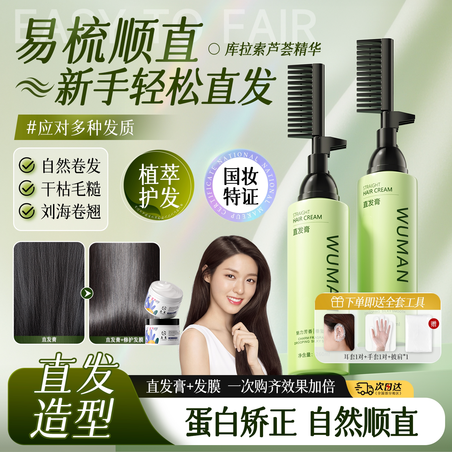 乌蔓直发膏蛋白矫正柔顺免拉家用头发膜软化改善毛糙