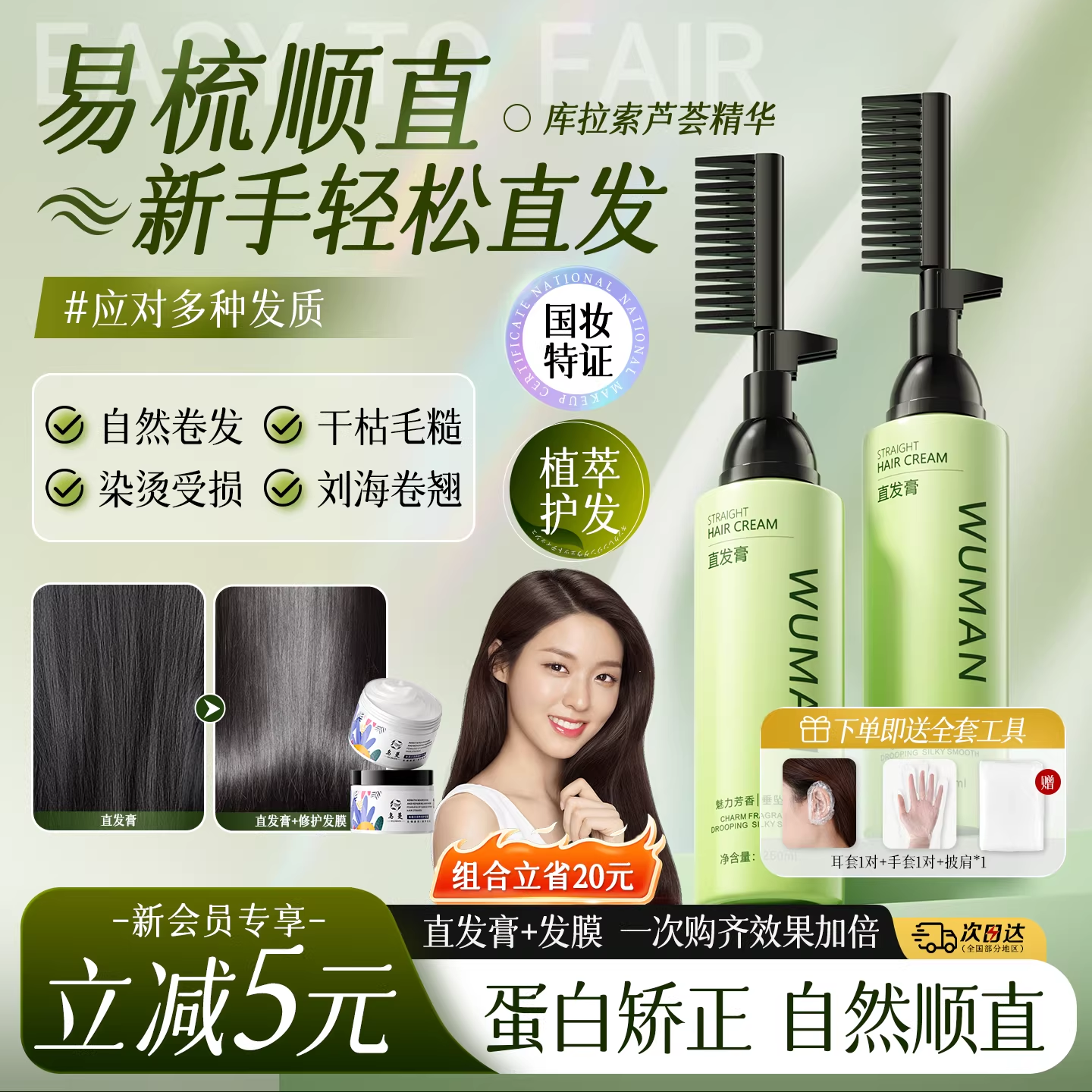 乌蔓直发膏蛋白矫正柔顺免拉家用头发膜软化改善毛糙烫染易梳顺直
