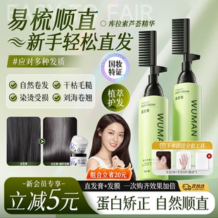 乌蔓直发膏蛋白矫正柔顺免拉家用头发膜软化改善毛糙烫染易梳直