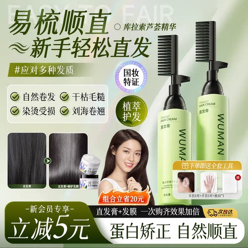 乌蔓直发膏蛋白矫正免拉家用