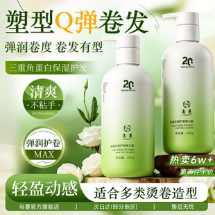 乌蔓WOMO弹力素女卷发烫发保湿 官方品牌 护卷塑型轻盈蓬松造型正品