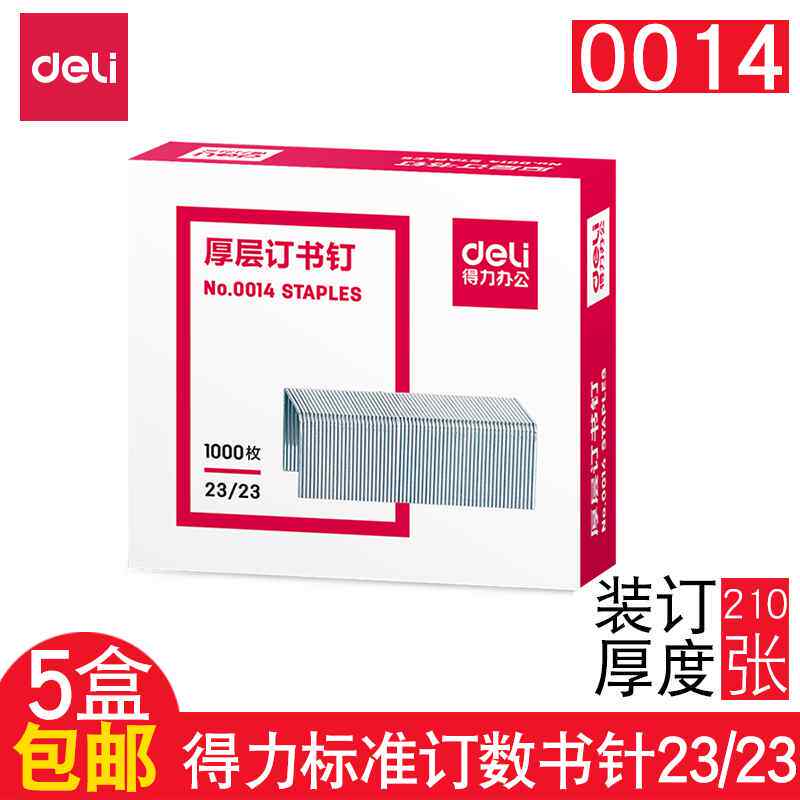 델리 스테이플러 24|6 헤비듀티 스테이플러 두꺼운 스테이플러 범용 통합 스테이플러 23|23 0013