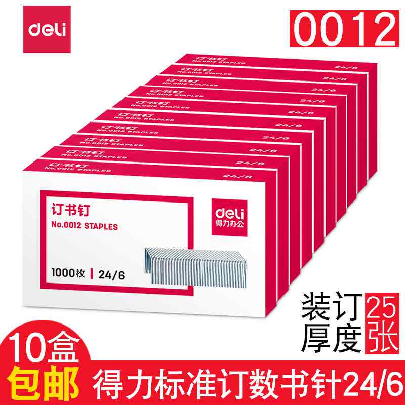 델리 스테이플러 24|6 헤비듀티 스테이플러 두꺼운 스테이플러 범용 통합 스테이플러 23|23 0013