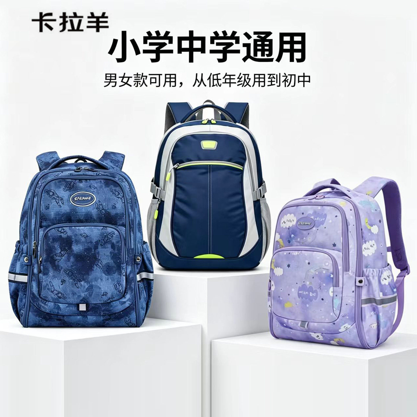 轻便书包男减负大容量卡拉羊初中生双肩包中学生女生超轻防水背包