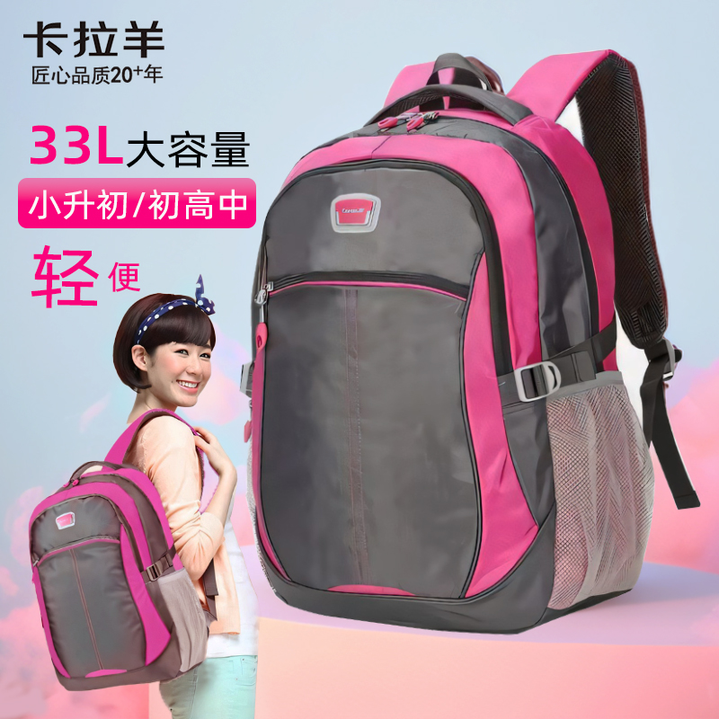 卡拉羊中学生女大容量超轻便书包