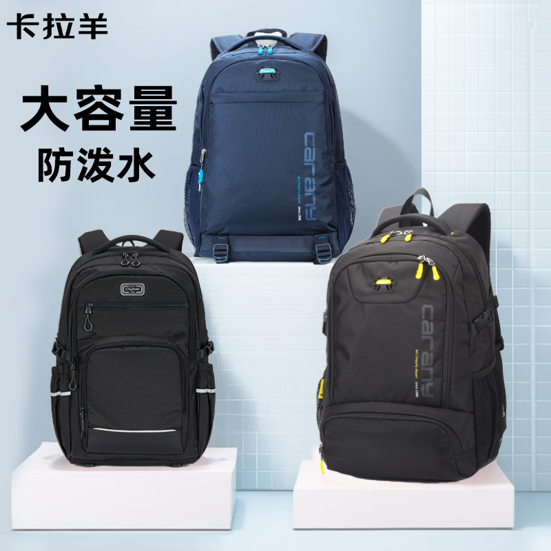 中学生书包男士卡拉羊大容量轻便减负商务电脑包背包小学生双肩包
