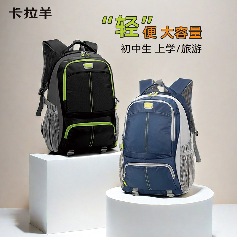 中学生书包男大容量减负初中生双肩包卡拉羊大学生背包旅游轻便新