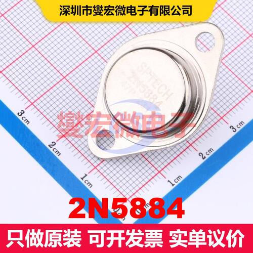 2N5884 TO-3 单BJT晶体管 晶体管 分立器件