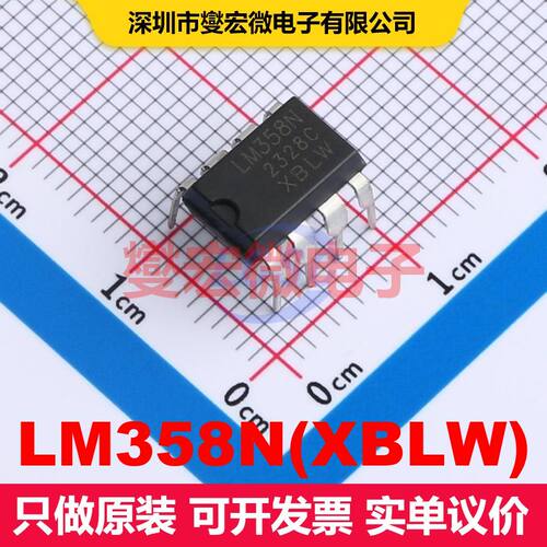 LM358N(XBLW) DIP-8 仪器放大器 线性 集成芯片IC