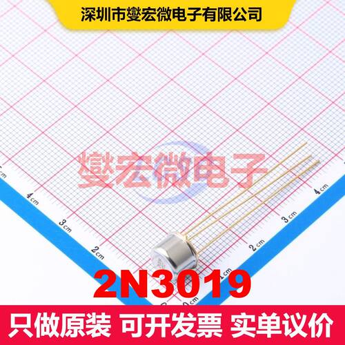 2N3019 TO-5 BJT晶体管 晶体管 分立器件