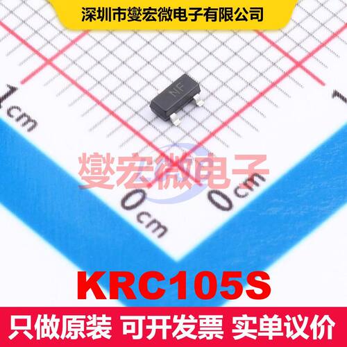 KRC105S SOT-23 预偏置单晶体管 晶体管 分立器件
