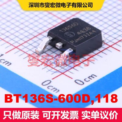 BT136S-600D,118 TO-252(DPAK) 双向可控硅 晶闸管 分立器件