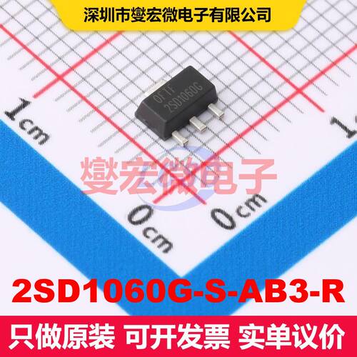 2SD1060G-S-AB3-R SOT-89 BJT晶体管 晶体管 分立器件