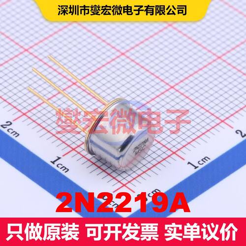 2N2219A TO-39 单BJT晶体管 晶体管 分立器件