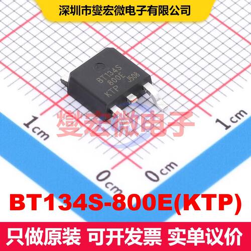 BT134S-800E(KTP) TO-252 双向可控硅 晶闸管 分立器件