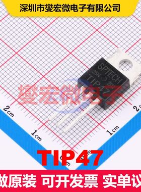 TIP47 TO-220C 单BJT晶体管 晶体管 分立器件