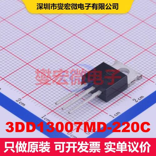 3DD13007MD-220C TO-220 单BJT晶体管 晶体管 分立器件