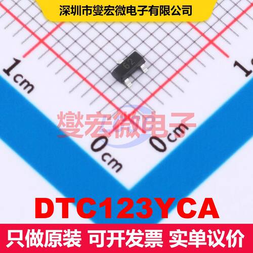 DTC123YCA SOT-23 预偏置单晶体管 晶体管 分立器件