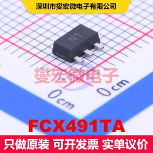 FCX491TA SOT-89 单BJT晶体管 晶体管 分立器件