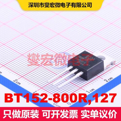 BT152-800R,127 TO-220AB SCR可控硅 晶闸管 分立器件