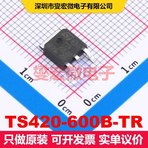 TS420-600B-TR DPAK SCR可控硅 晶闸管 分立器件