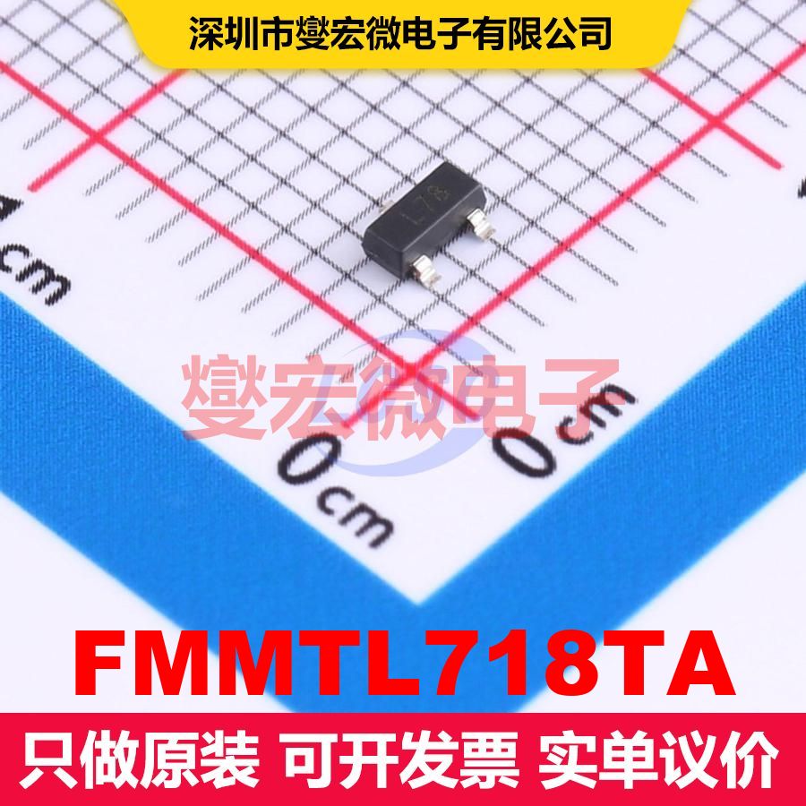 FMMTL718TA SOT-23 单BJT晶体管 晶体管 分立器件 - 实物图