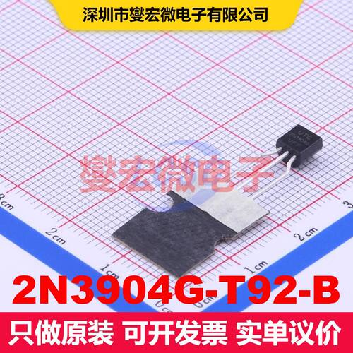 2N3904G-T92-B TO-92 BJT晶体管 晶体管 分立器件