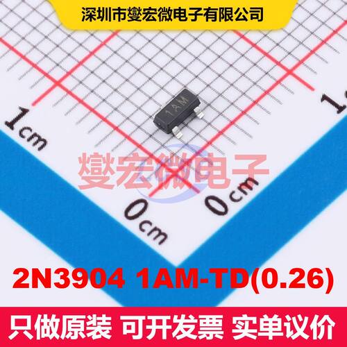 2N3904 1AM-TD(0.26) SOT-23 单BJT晶体管 晶体管 分立器件