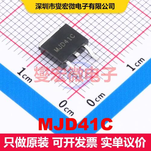 MJD41C TO-252 单BJT晶体管 晶体管 分立器件