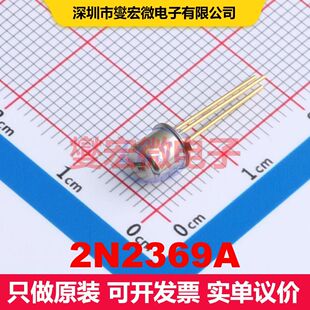 2N2369A TO-18(TO-206AA) 单BJT晶体管 晶体管 分立器件