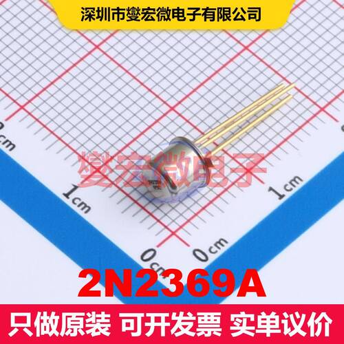 2N2369A TO-18(TO-206AA) 单BJT晶体管 晶体管 分立器件