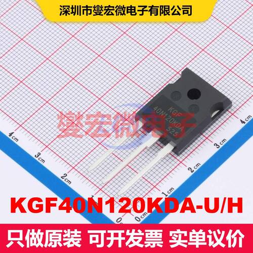 KGF40N120KDA-U/H TO-247 单IGBT 晶体管 分立器件