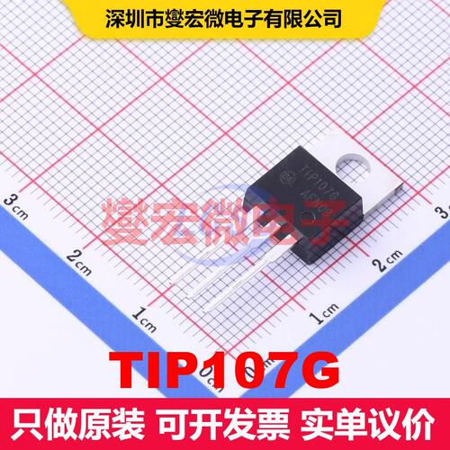 TIP107G TO-220 单BJT晶体管 晶体管 分立器件